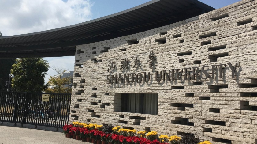汕頭大學(xué)