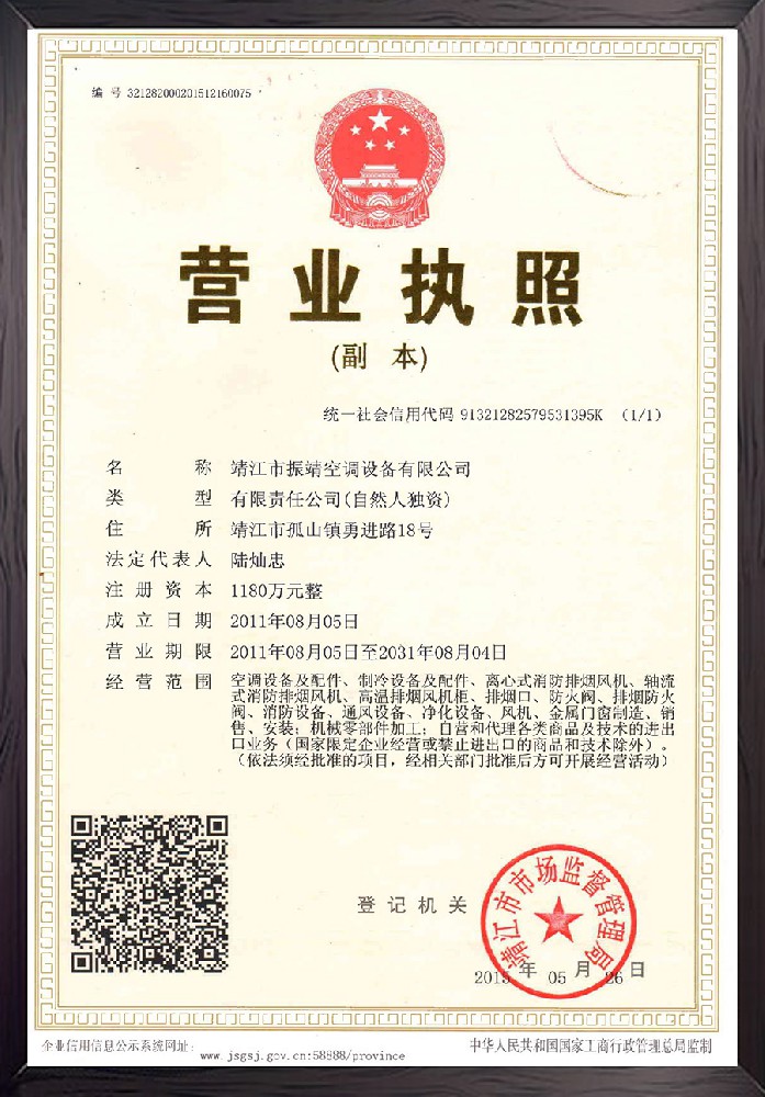 營(yíng)業(yè)執(zhí)照