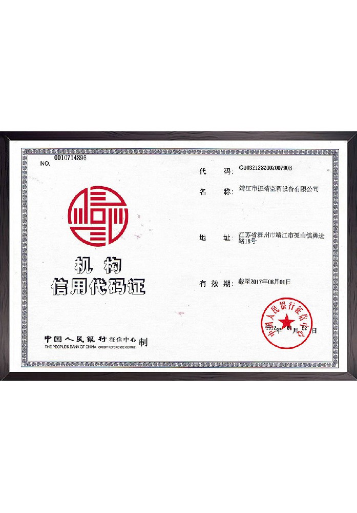 信用代碼
