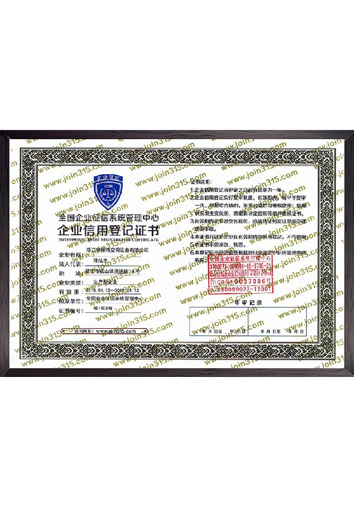 信用登記證書
