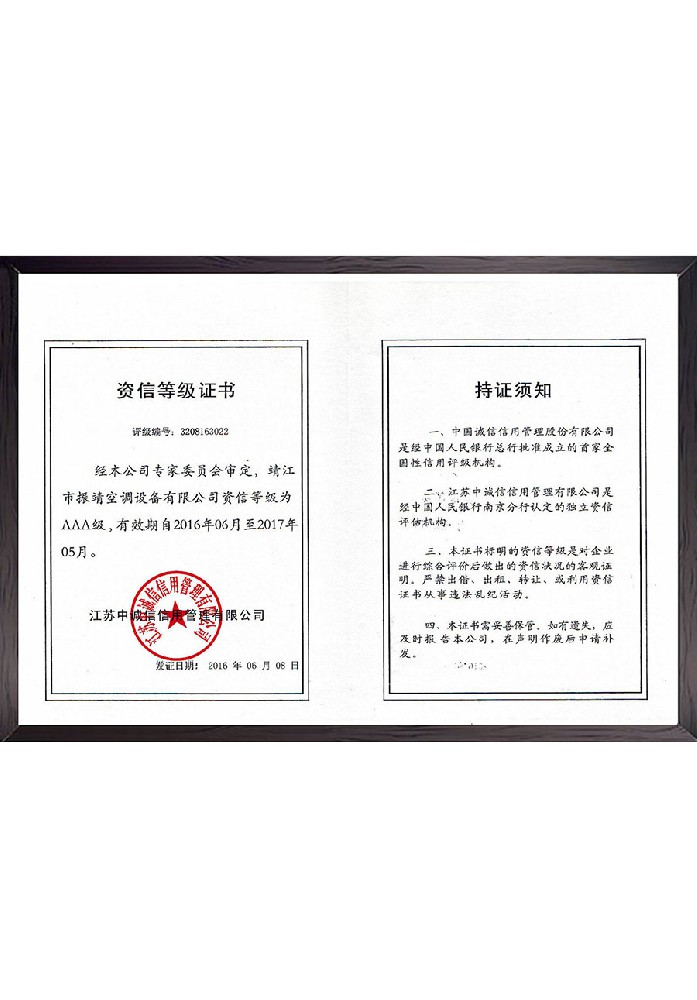 資信等級(jí)