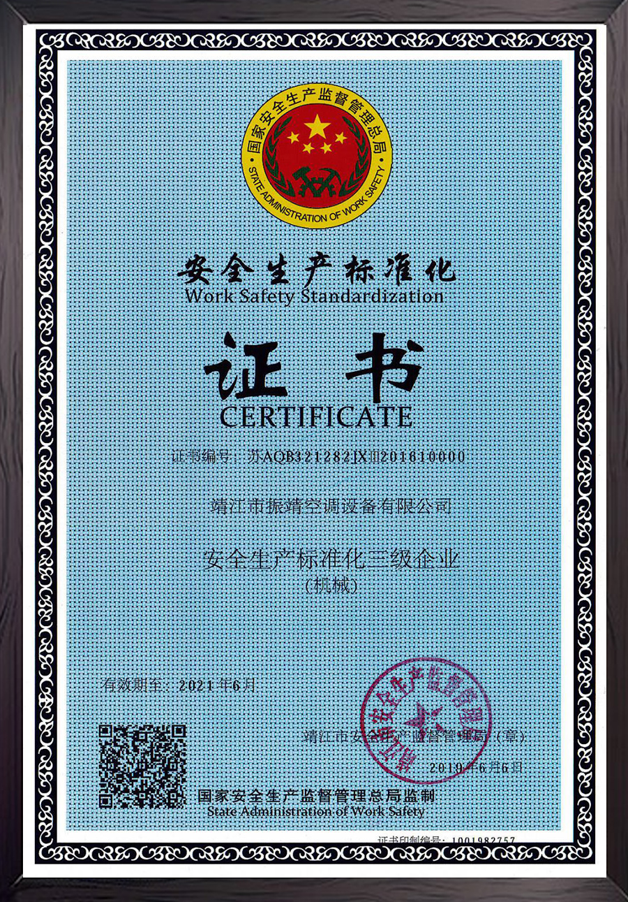 安全生產(chǎn)標(biāo)準(zhǔn)化證書