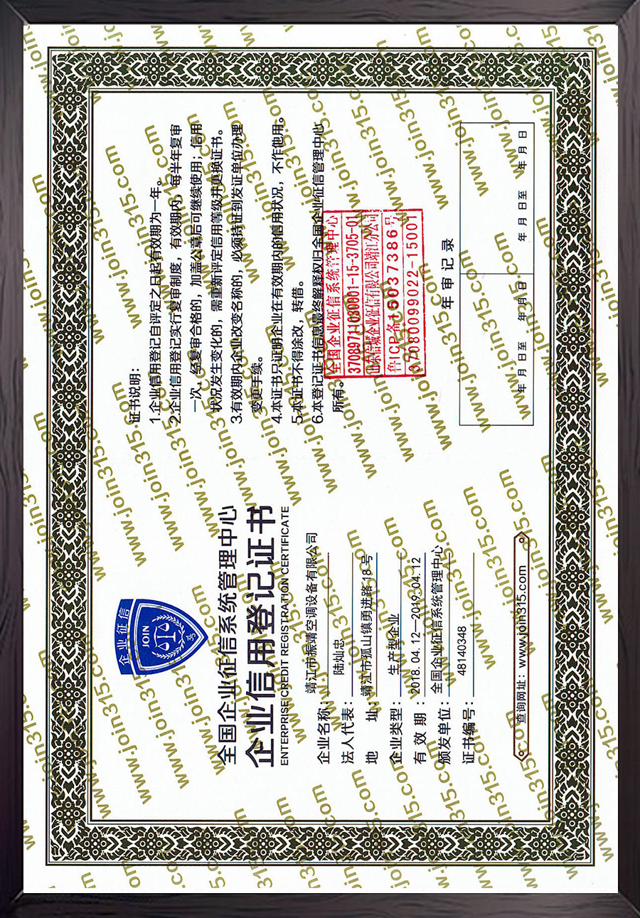 信用登記證書